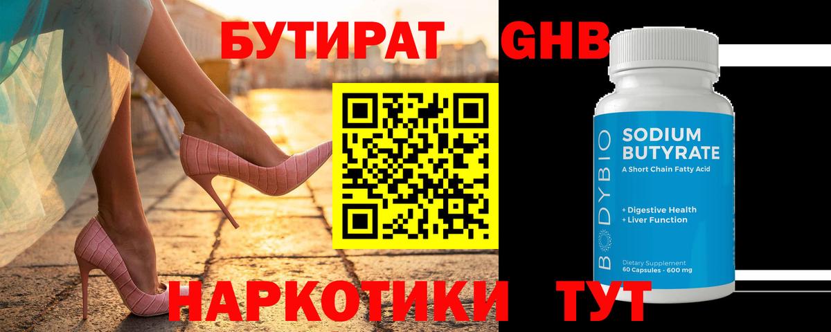 БУТИРАТ GHB  Вход с VPN  Краснотурьинск 