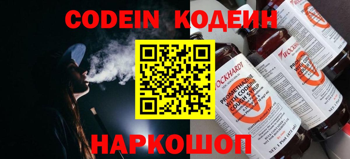 Кодеиновый сироп Lean напиток Lean (лин) Краснотурьинск
