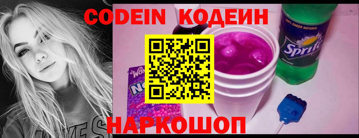 Краснотурьинск  Кодеиновый сироп Lean напиток Lean (лин)  Кодеин напиток Lean (лин)  Вход с VPN 